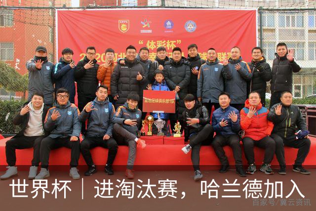世界杯｜进淘汰赛，哈兰德加入“维京划船”