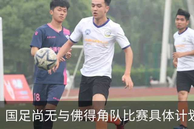 国足尚无与佛得角队比赛具体计划 两队短期内不会交手