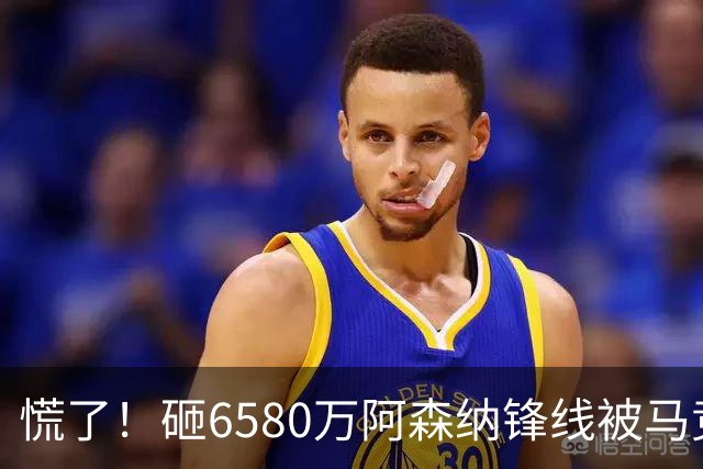 慌了！砸6580万阿森纳锋线被马竞盯上，1次询价引爆夏窗互换大悬念