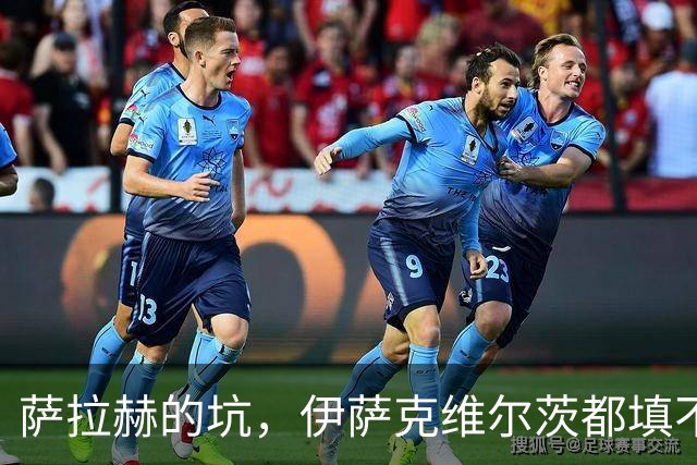 萨拉赫的坑，伊萨克维尔茨都填不上！利物浦1亿砸个妖人就能行？